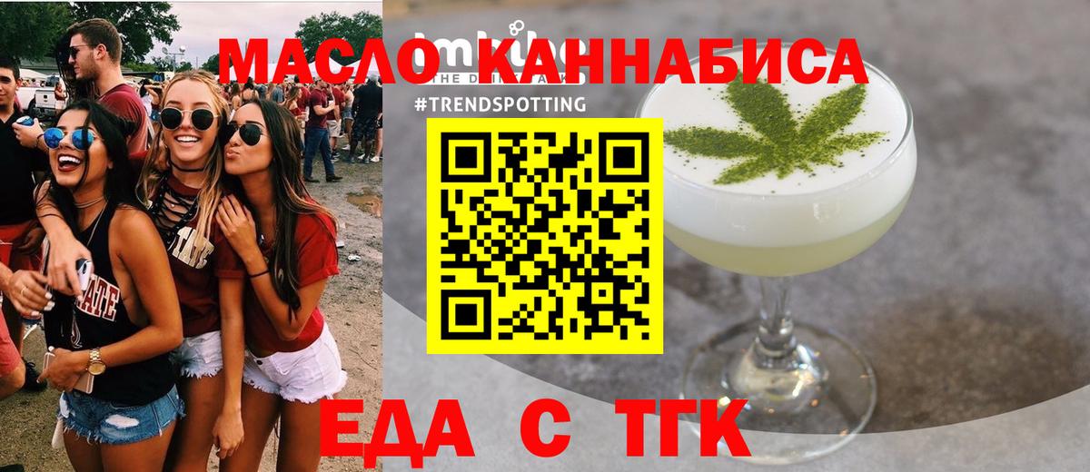Еда ТГК конопля  Вход с VPN  Асбест 