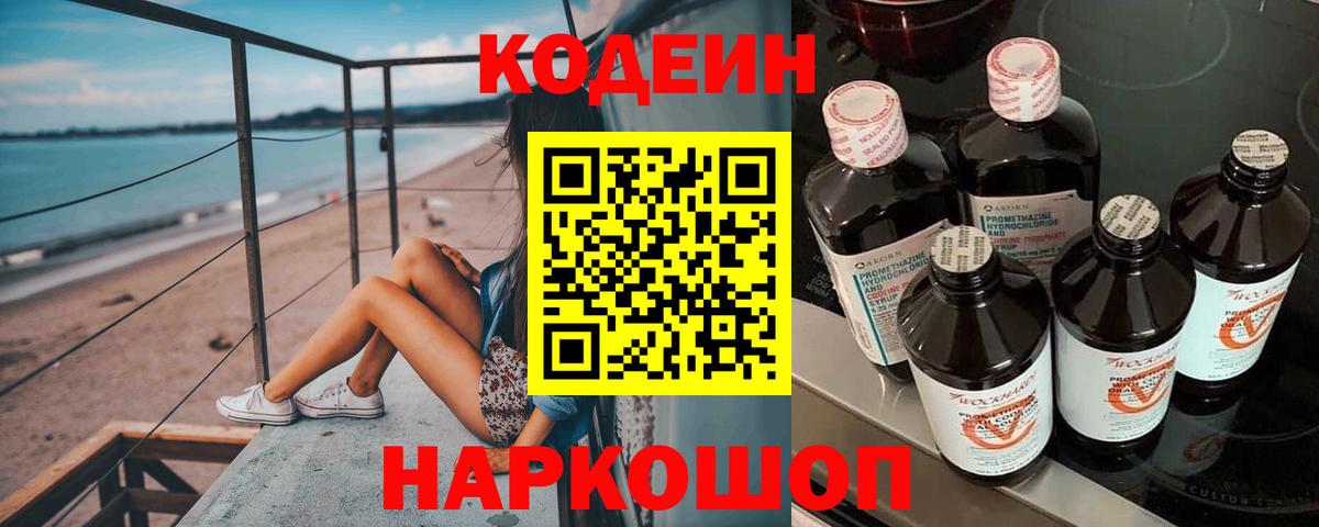 Кодеиновый сироп Lean Purple Drank  Кодеин Purple Drank  Вход с VPN  Асбест 