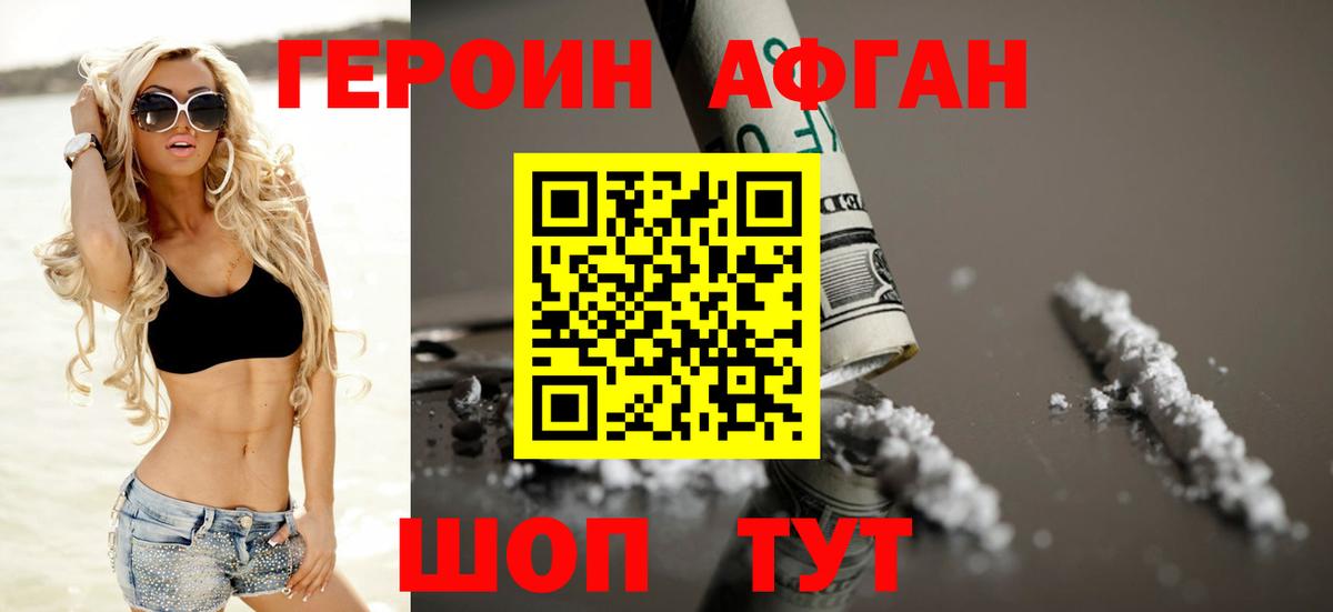 ГЕРОИН хмурый Асбест